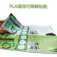 PLA環保可降解貼紙